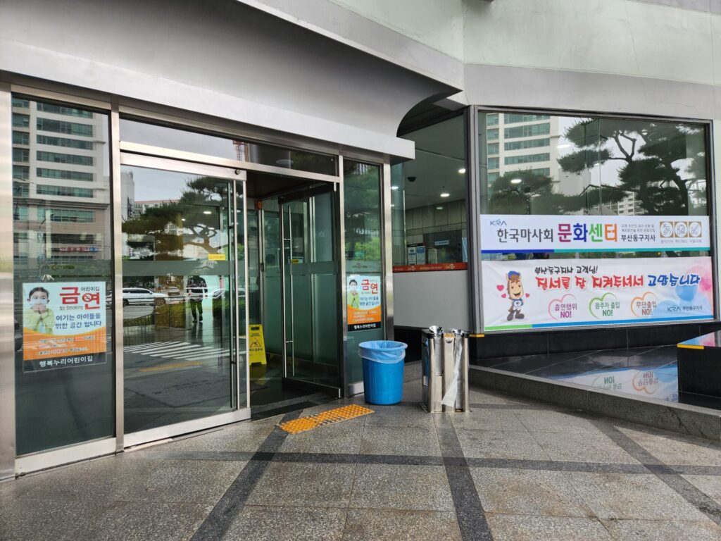 화상경마장 문현지점